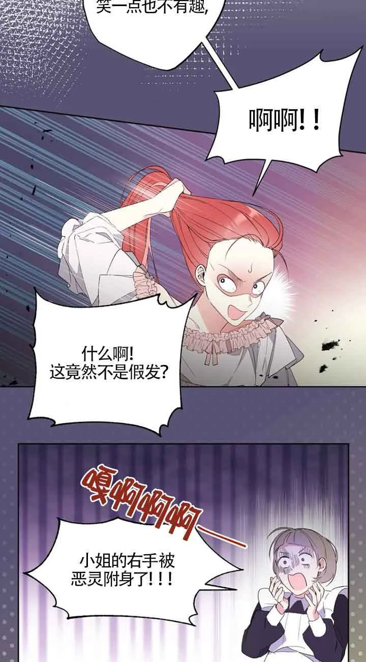 管他什么公女 我要回家漫画,第01话5图