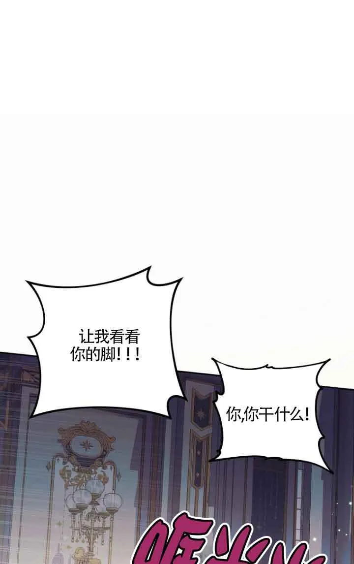 管他什么公女 我要回家漫画,第10话3图