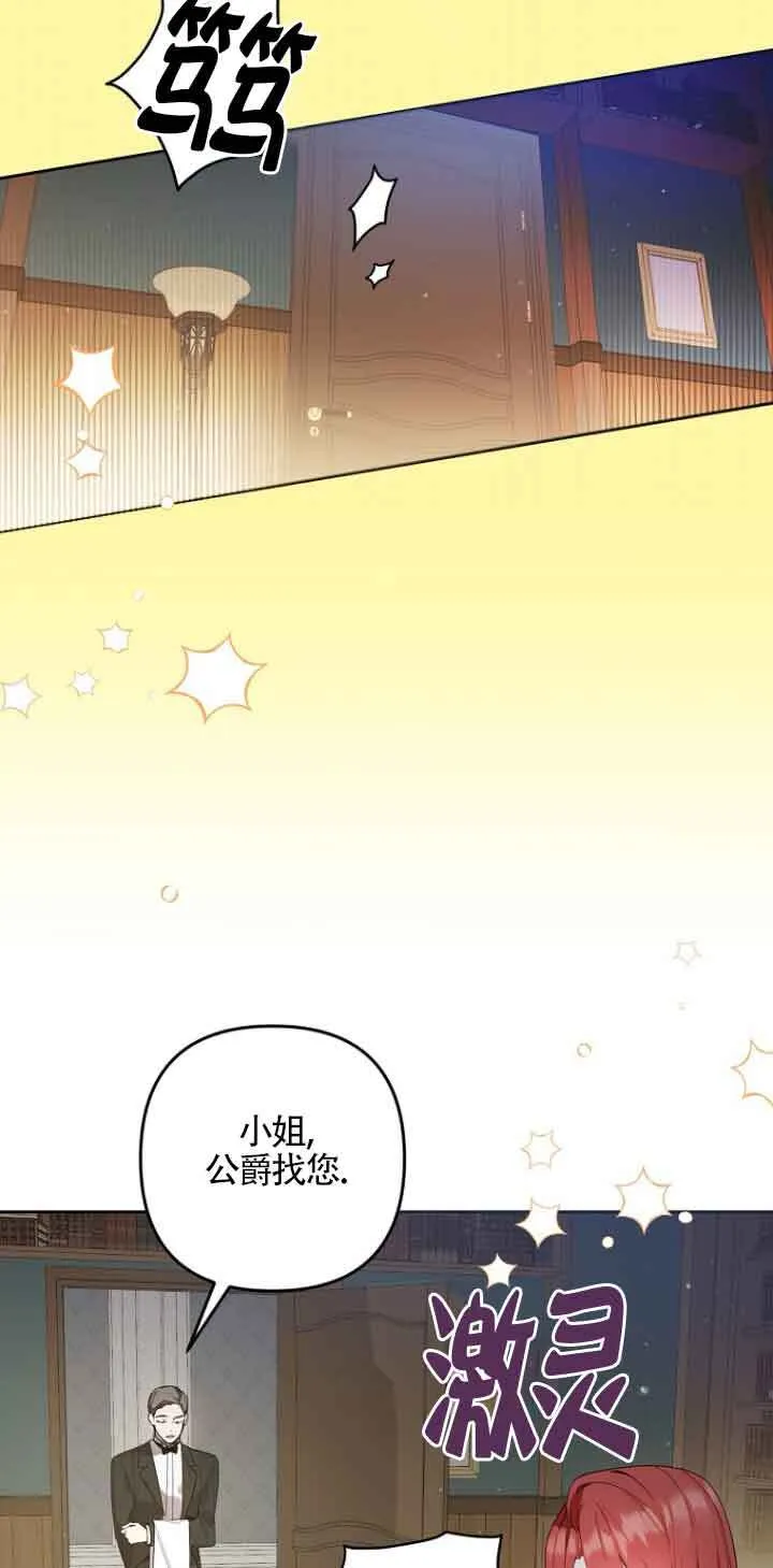 管他什么公女 我要回家漫画,第03话4图