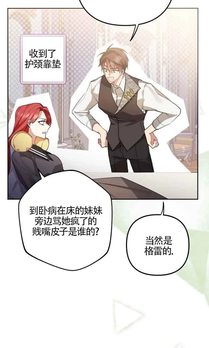 管他什么公女 我要回家漫画,第09话2图