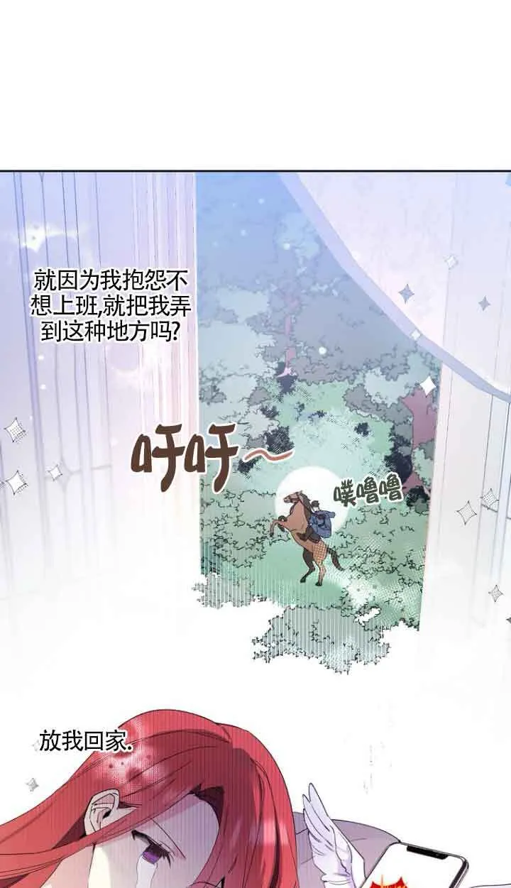 管他什么公女 我要回家漫画,第02话3图