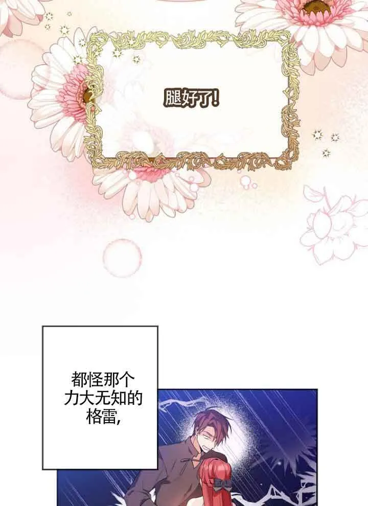 管他什么公女 我要回家漫画,第07话2图