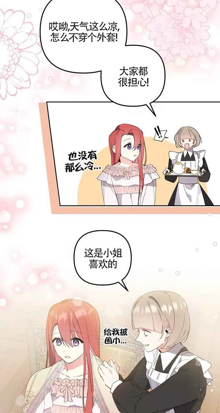 管他什么公女 我要回家漫画,第01话1图