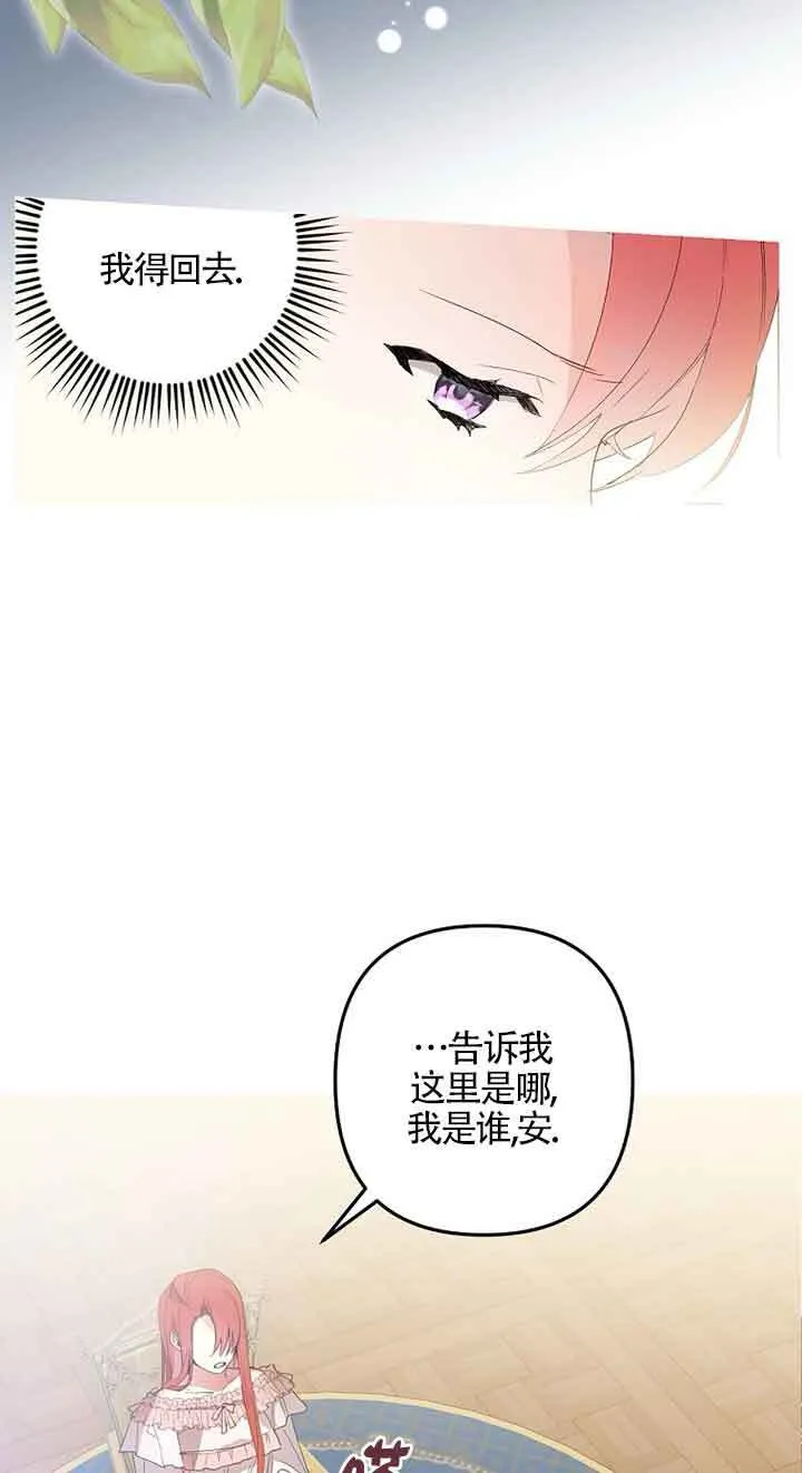 管他什么公女 我要回家漫画,第01话4图