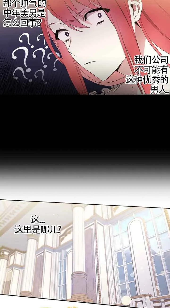 管他什么公女 我要回家漫画,第01话1图