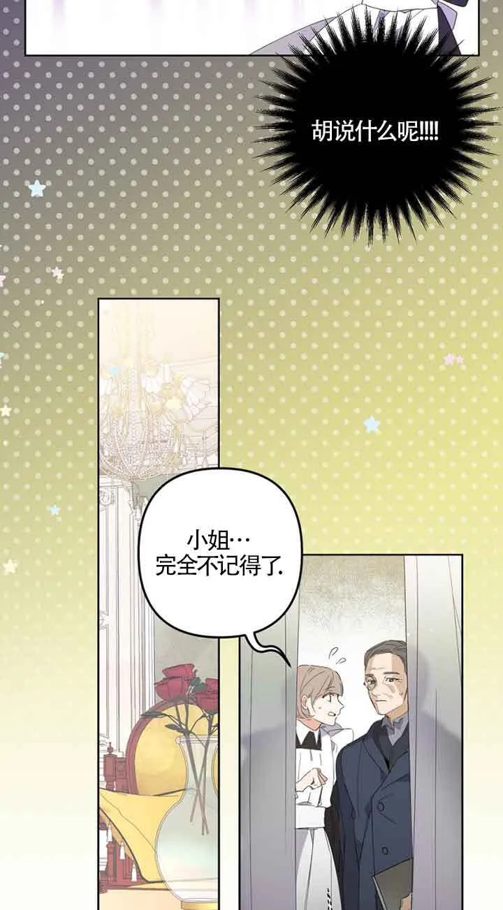 管他什么公女 我要回家漫画,第01话1图