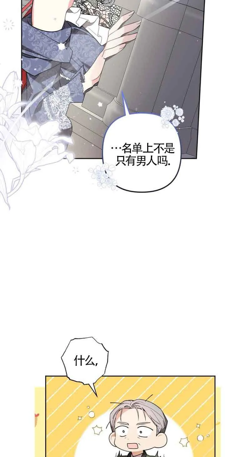 管他什么公女 我要回家漫画,第03话4图