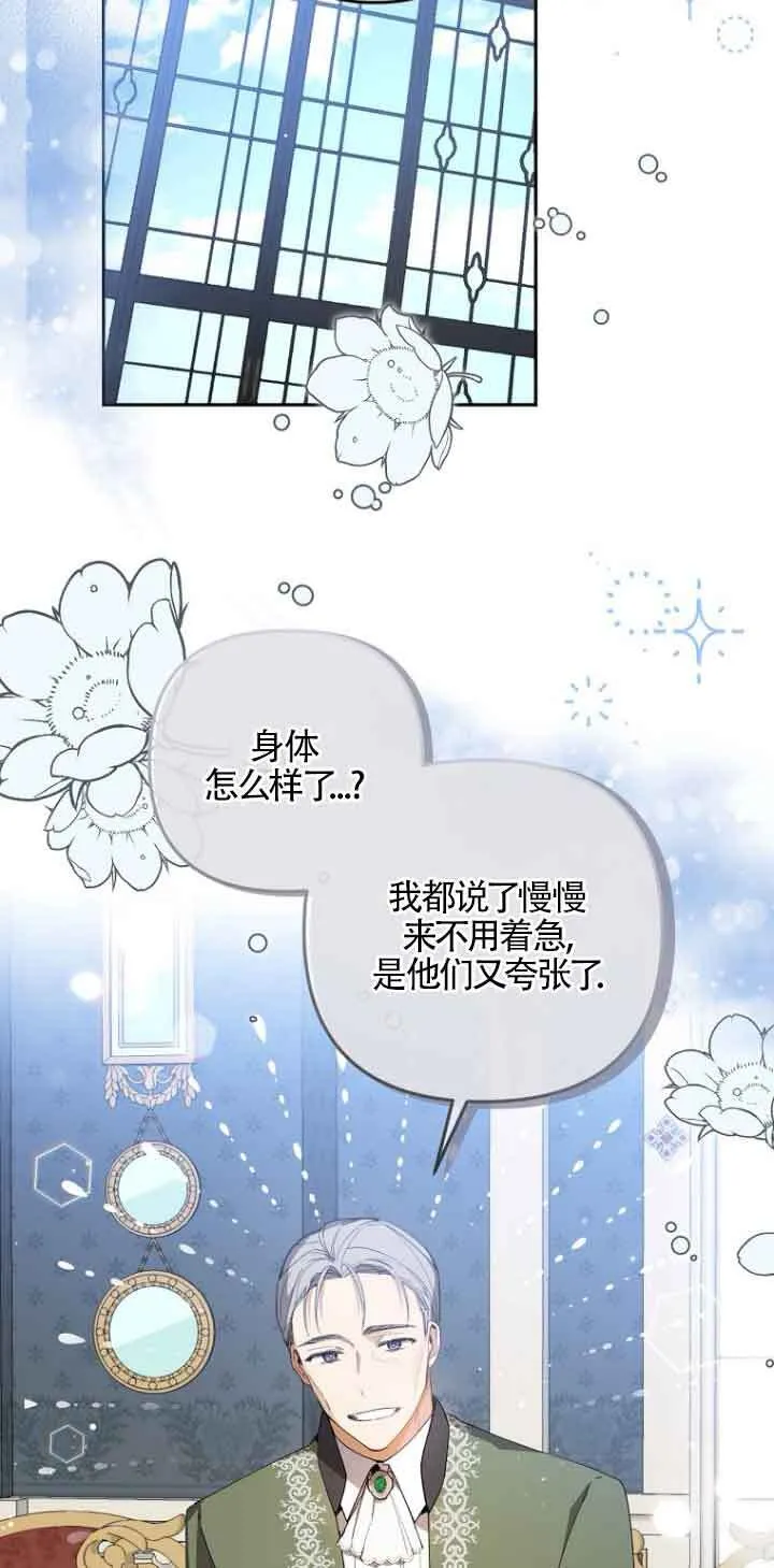 管他什么公女 我要回家漫画,第03话2图