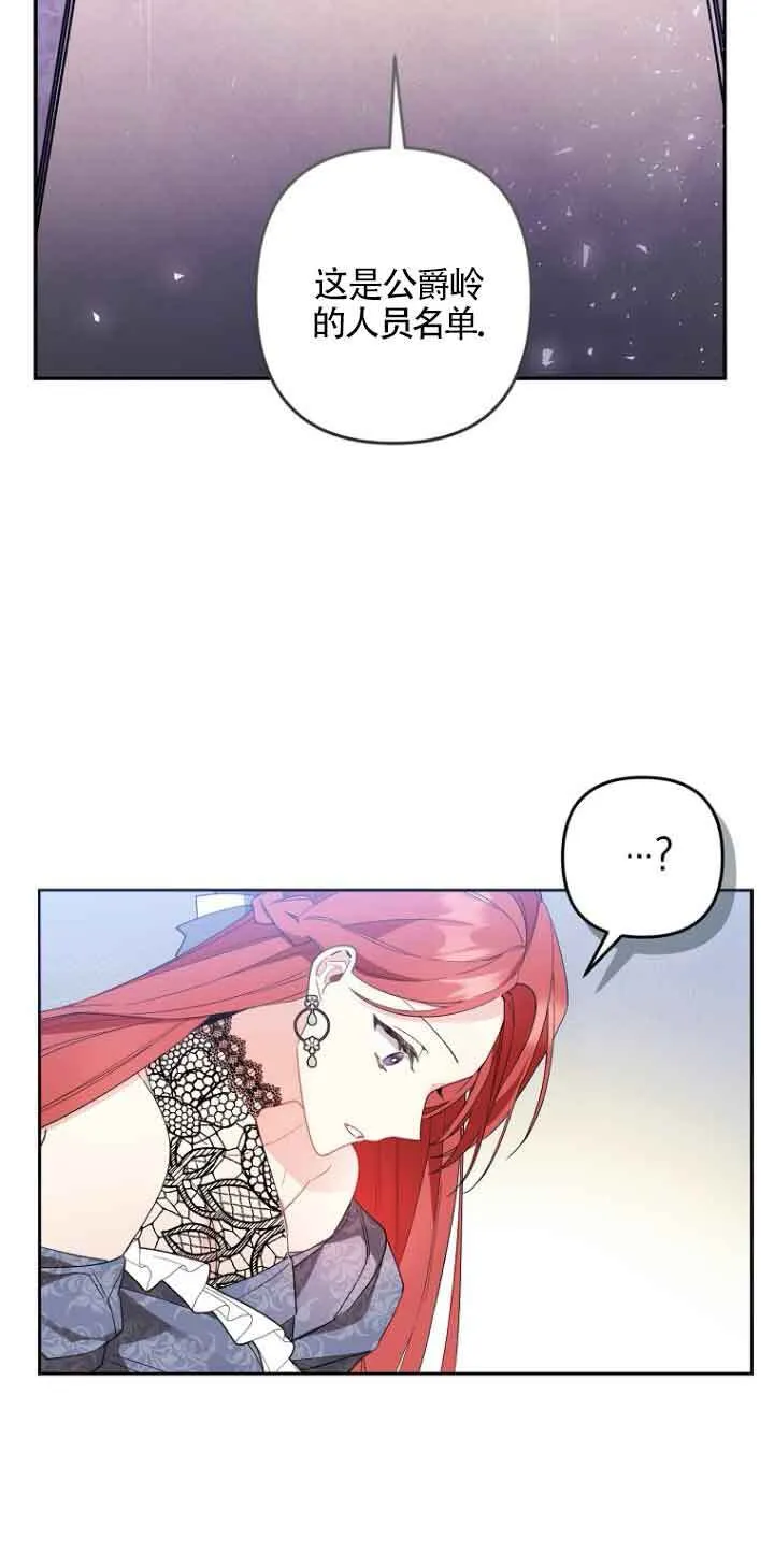 管他什么公女 我要回家漫画,第03话2图