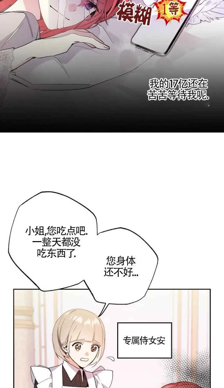 管他什么公女 我要回家漫画,第02话4图