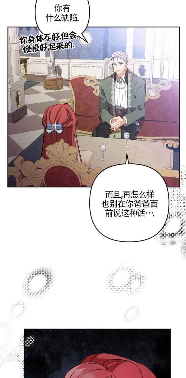 管他什么公女 我要回家漫画,第03话4图