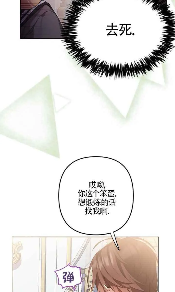 管他什么公女 我要回家漫画,第09话4图