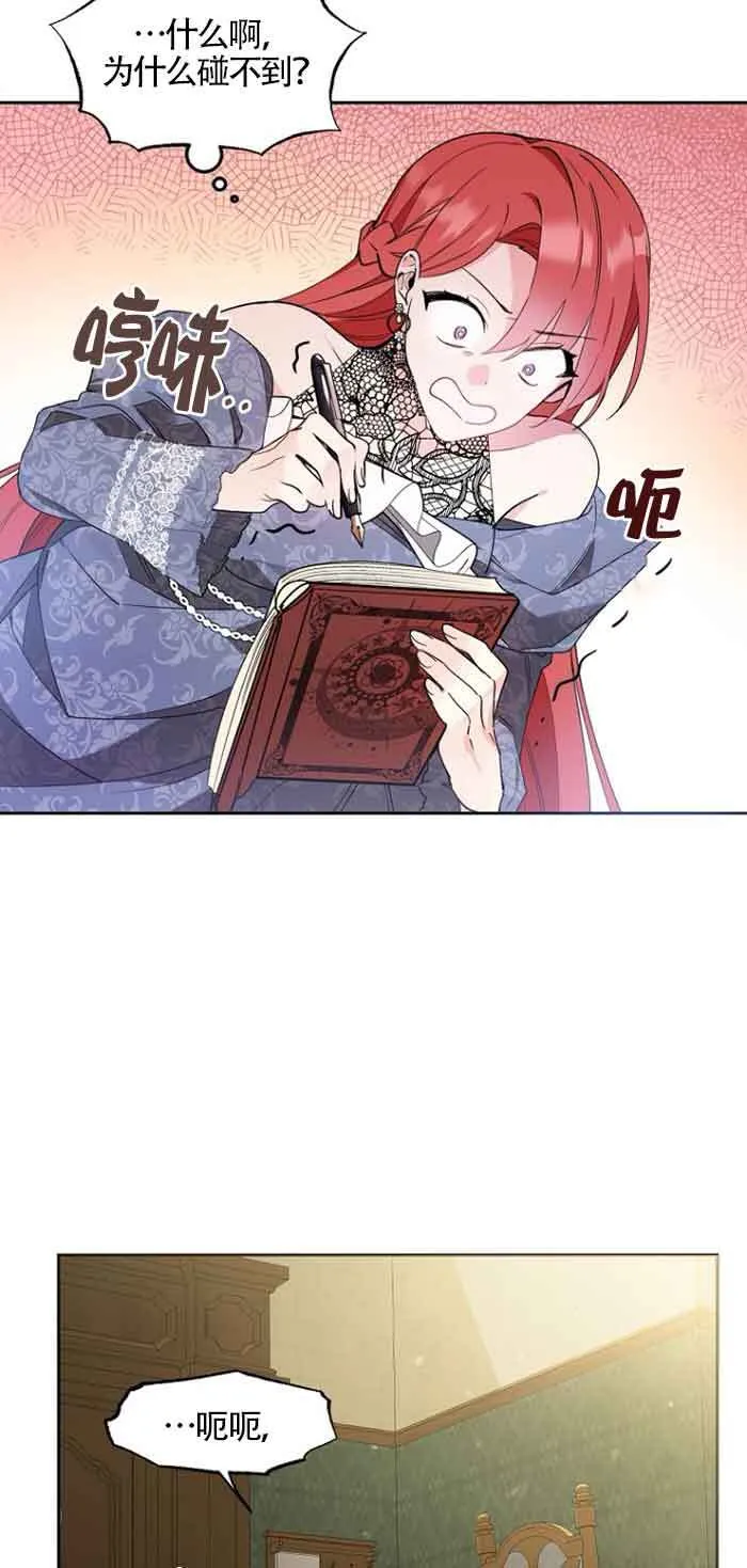 管他什么公女 我要回家漫画,第03话3图