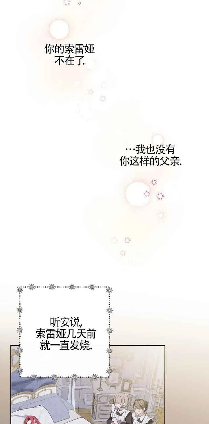 管他什么公女 我要回家漫画,第03话3图