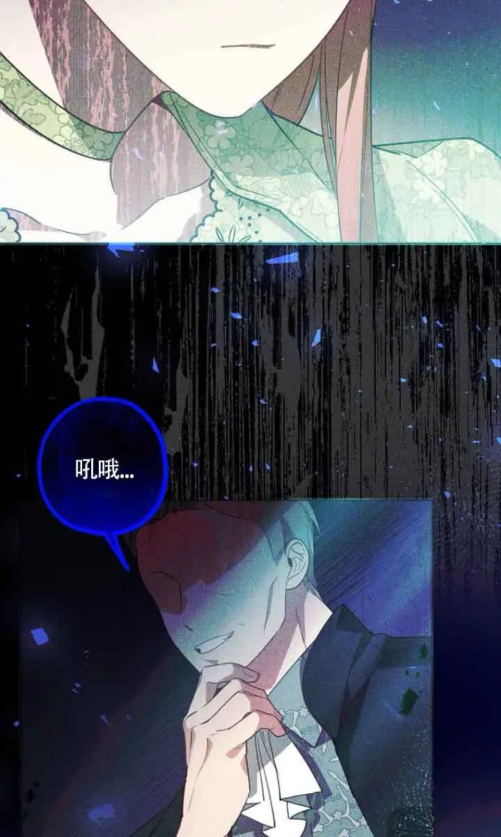 管他什么公女 我要回家漫画,第10话3图