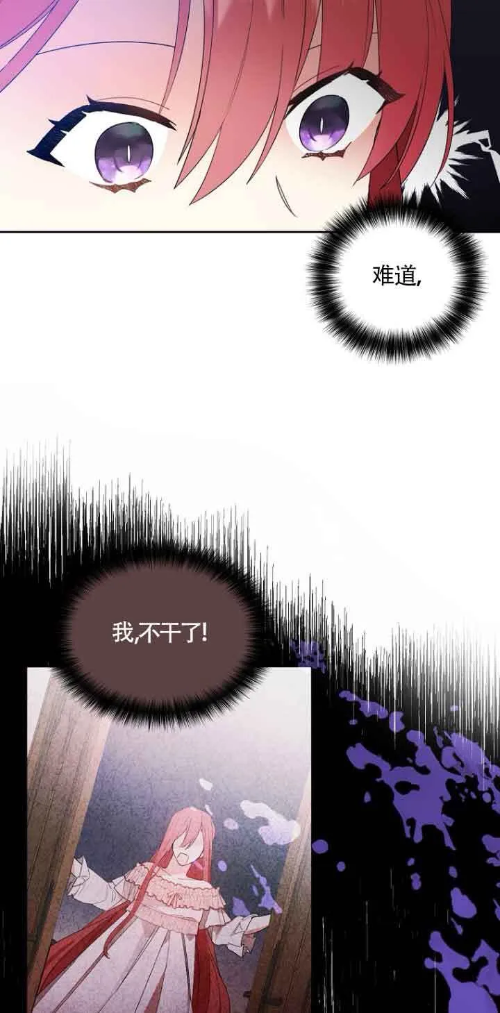 管他什么公女 我要回家漫画,第03话4图