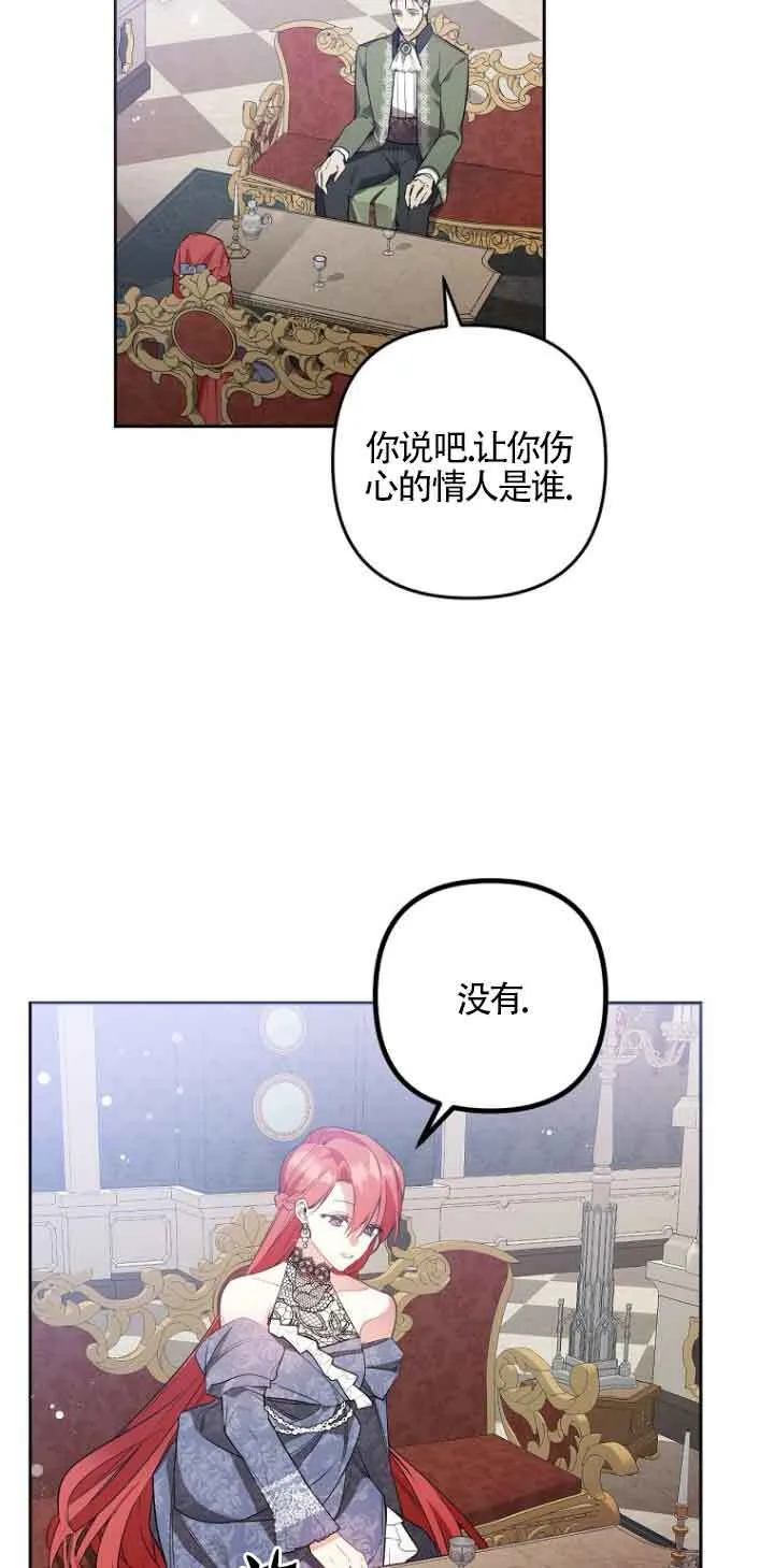 管他什么公女 我要回家漫画,第03话5图