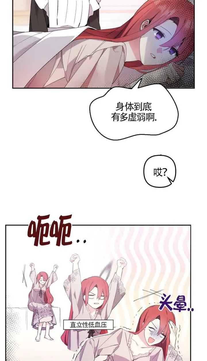 管他什么公女 我要回家漫画,第02话5图