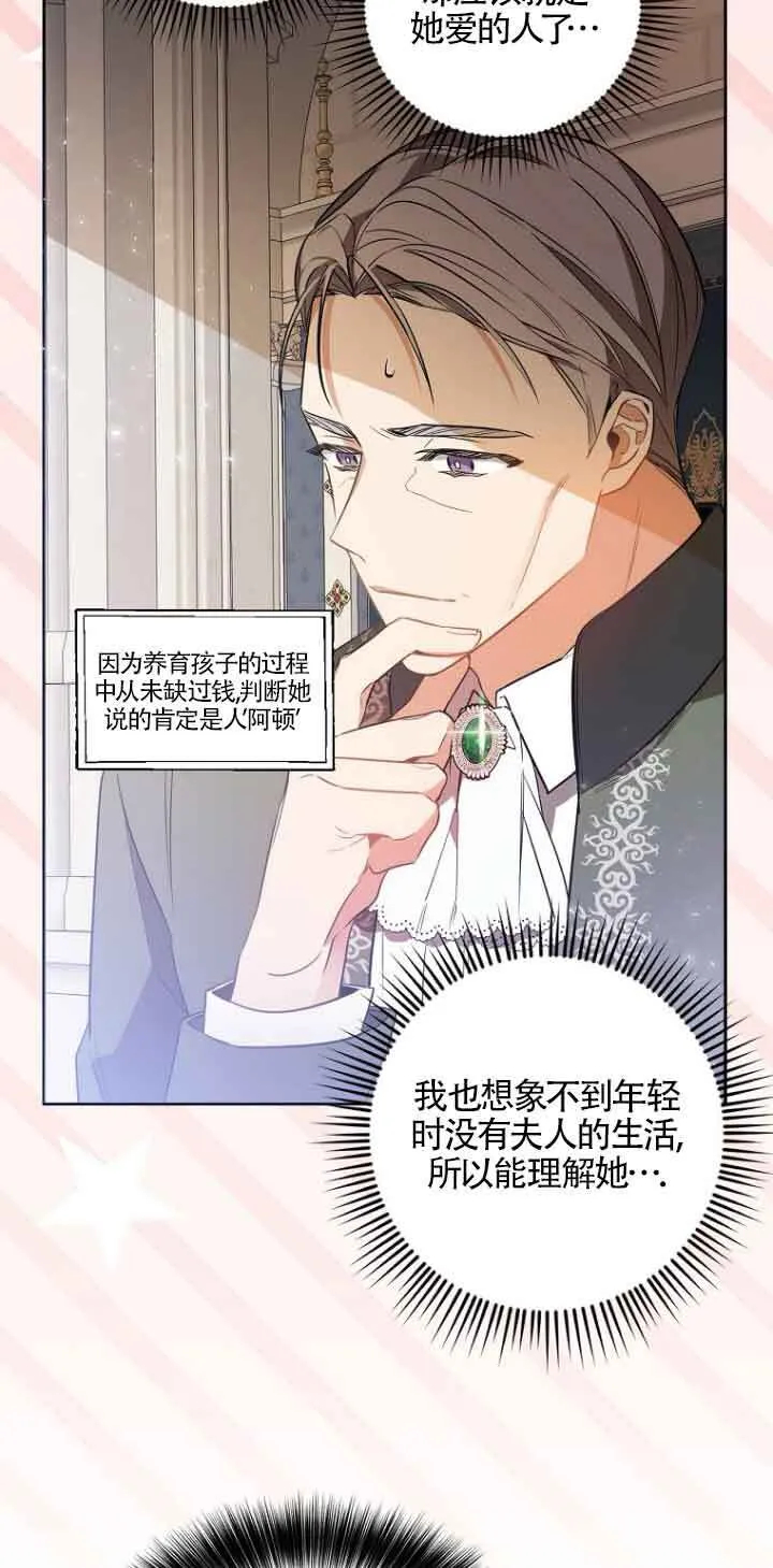 管他什么公女 我要回家漫画,第03话3图