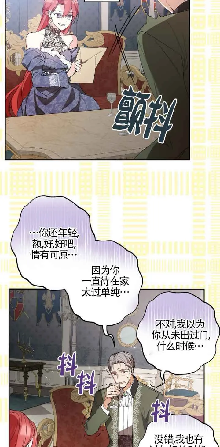 管他什么公女 我要回家漫画,第03话3图