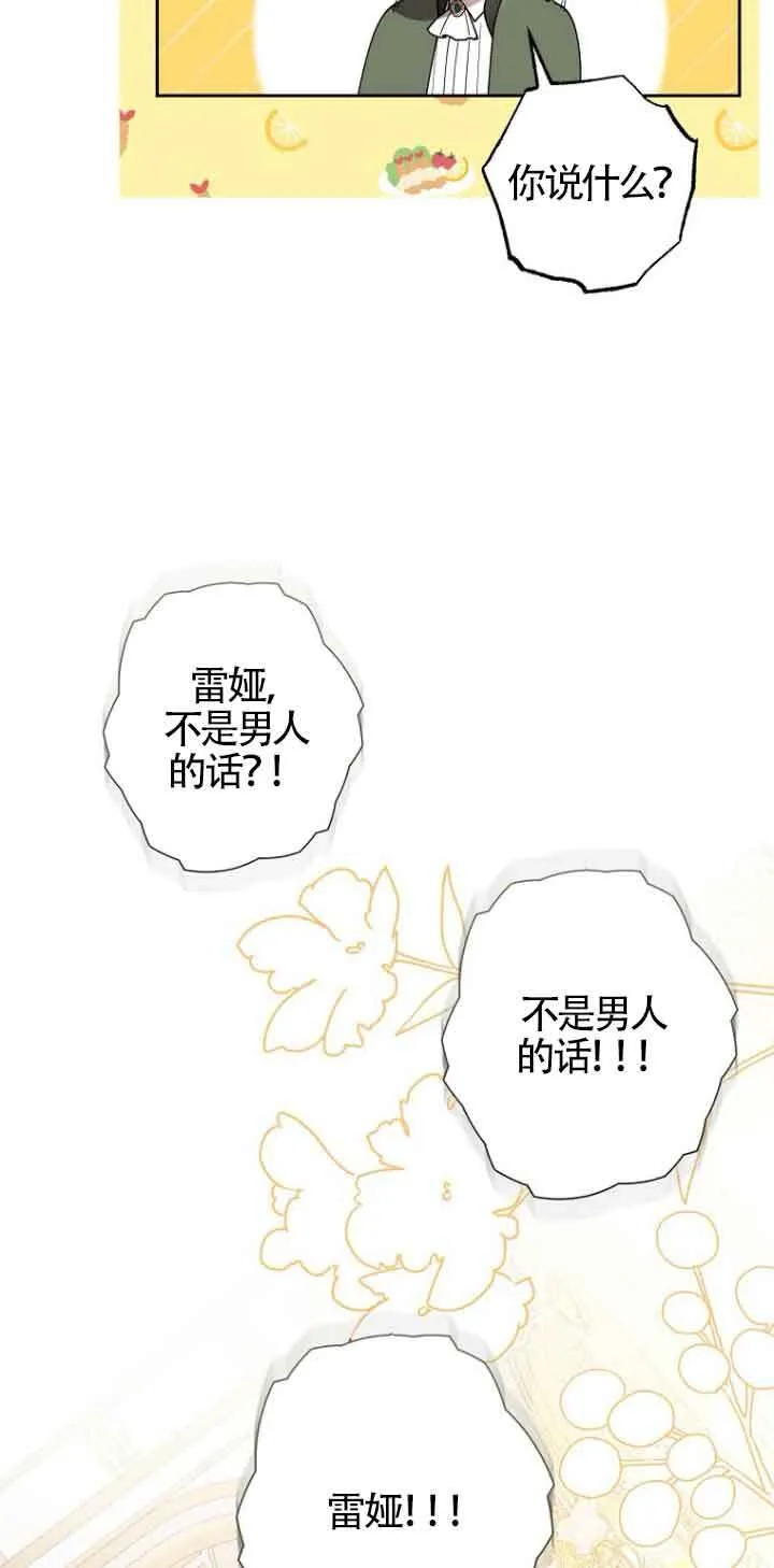 管他什么公女 我要回家漫画,第03话5图