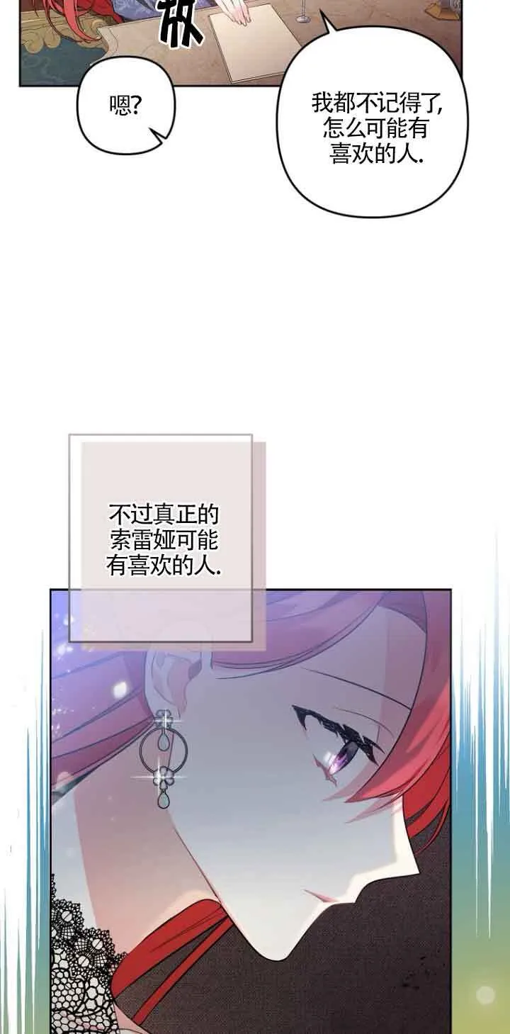 管他什么公女 我要回家漫画,第03话1图