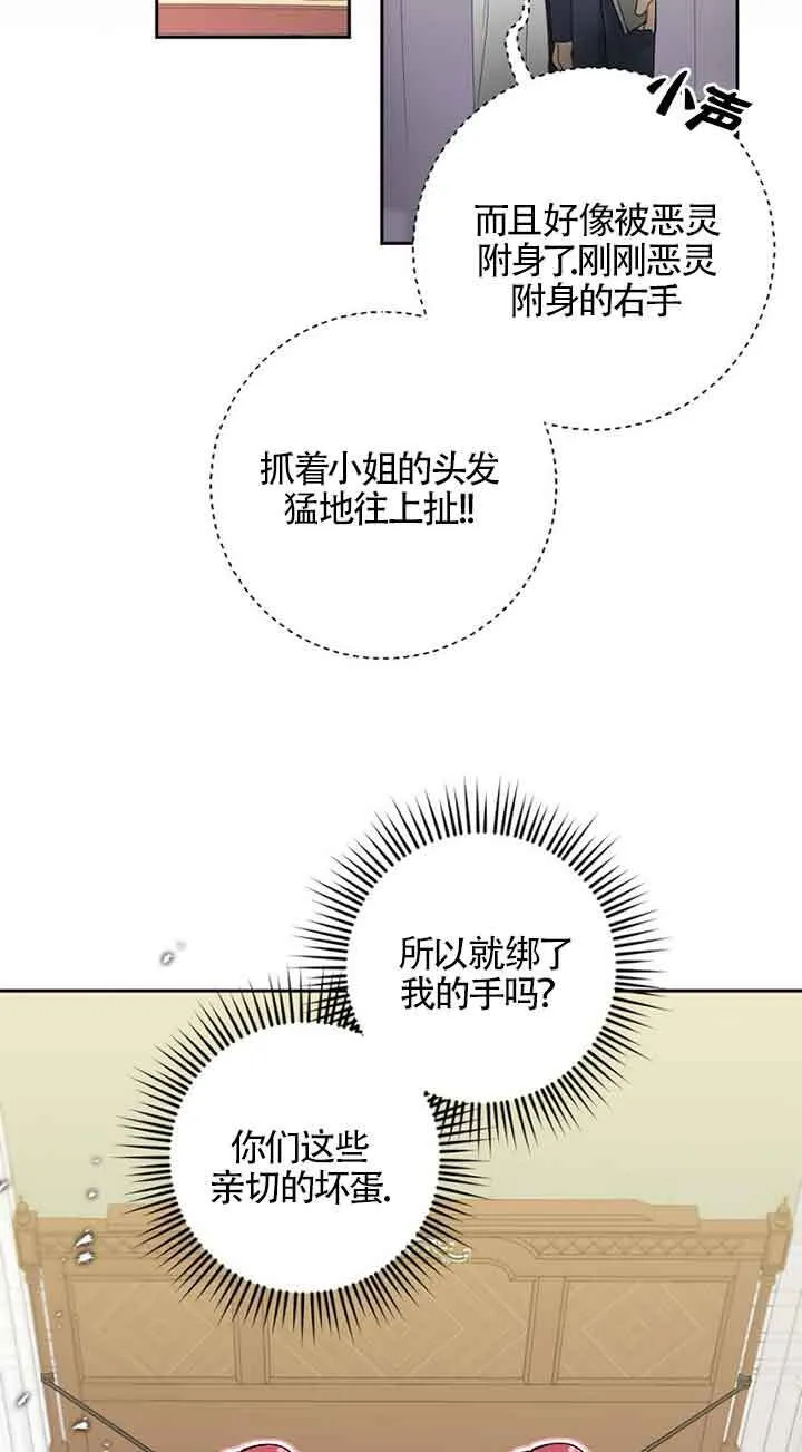 管他什么公女 我要回家漫画,第01话2图