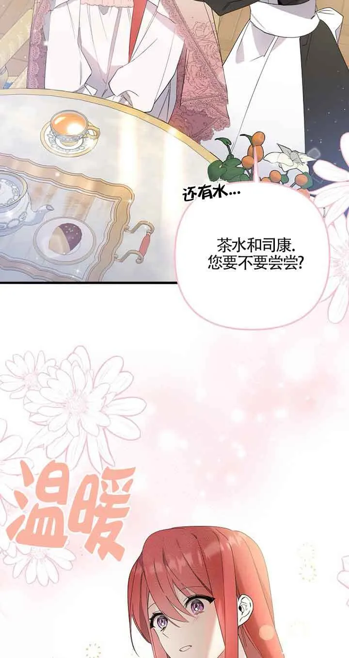 管他什么公女 我要回家漫画,第01话2图