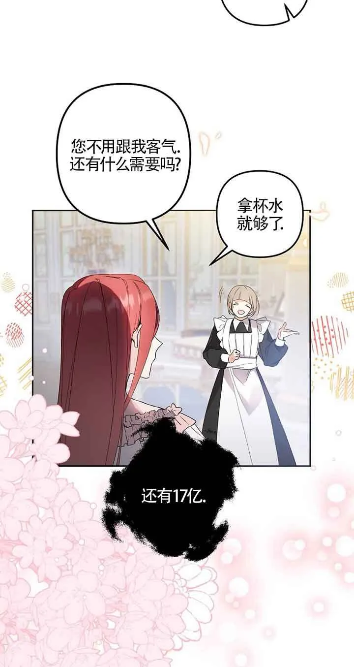 管他什么公女 我要回家漫画,第01话4图