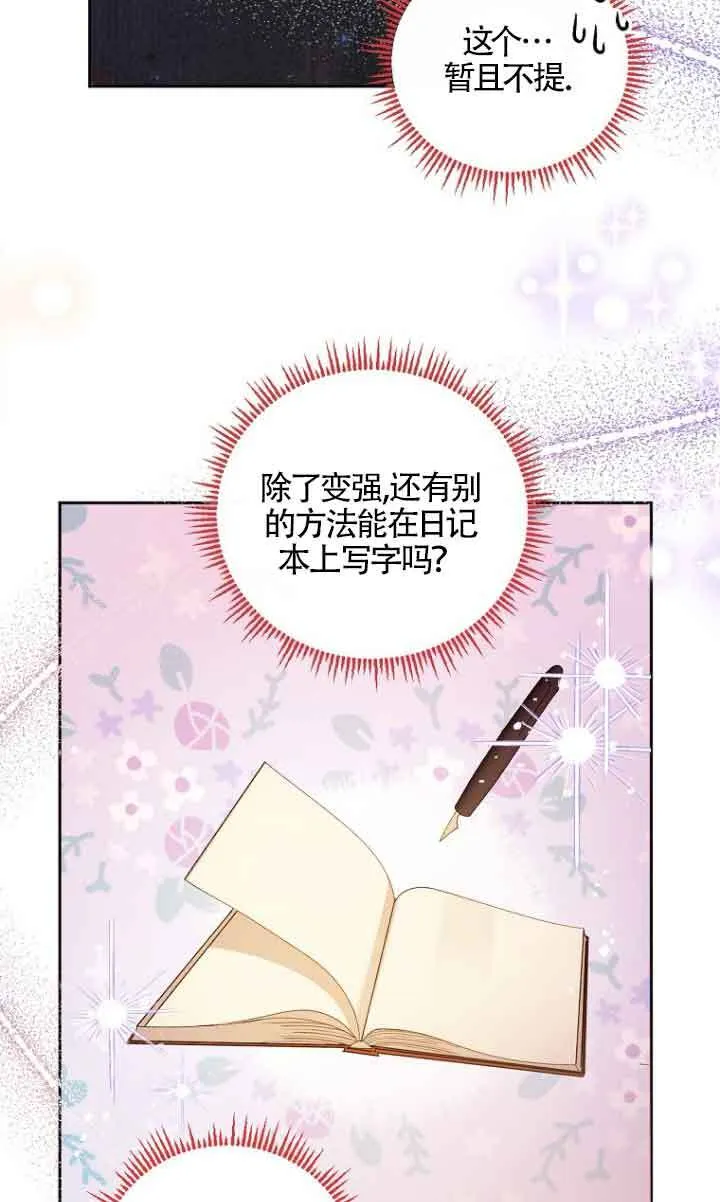 管他什么公女 我要回家漫画,第10话3图