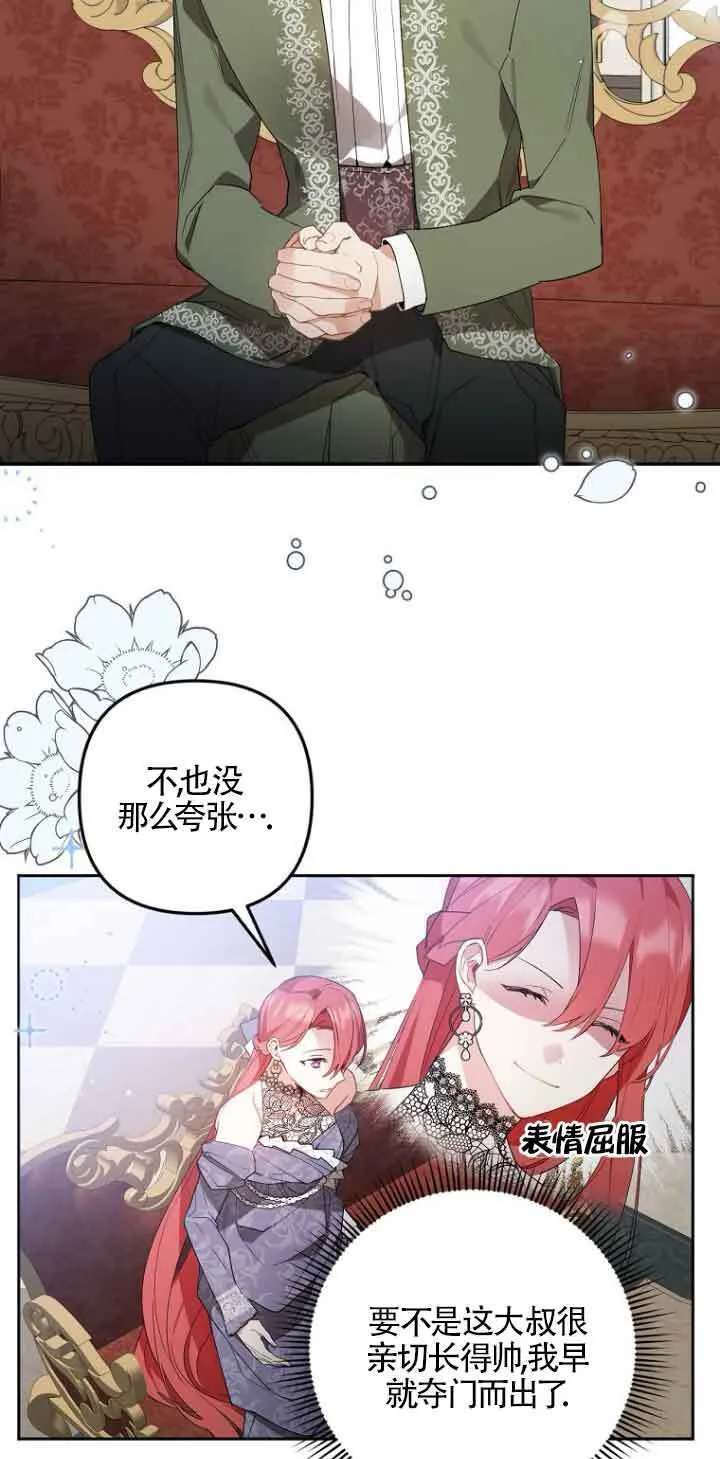 管他什么公女 我要回家漫画,第03话3图