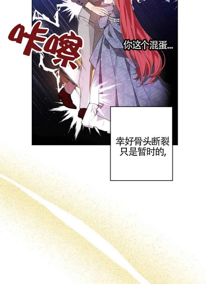 管他什么公女 我要回家漫画,第07话3图