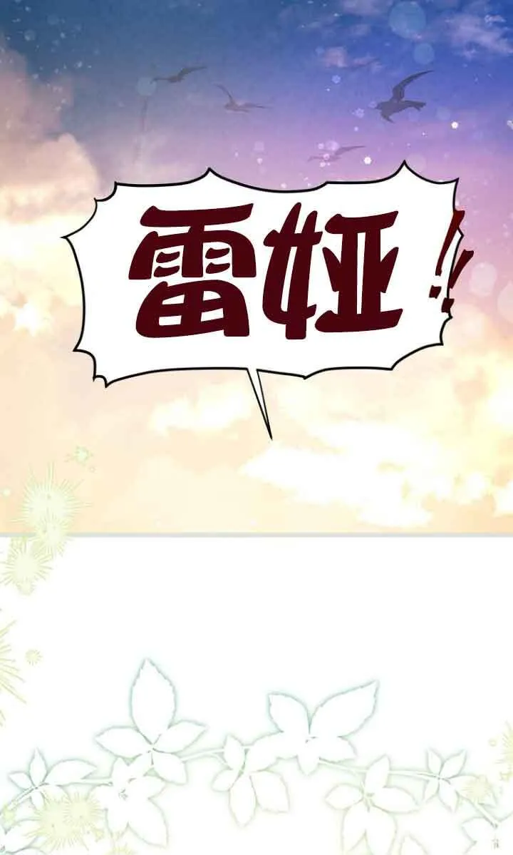 管他什么公女 我要回家漫画,第09话2图