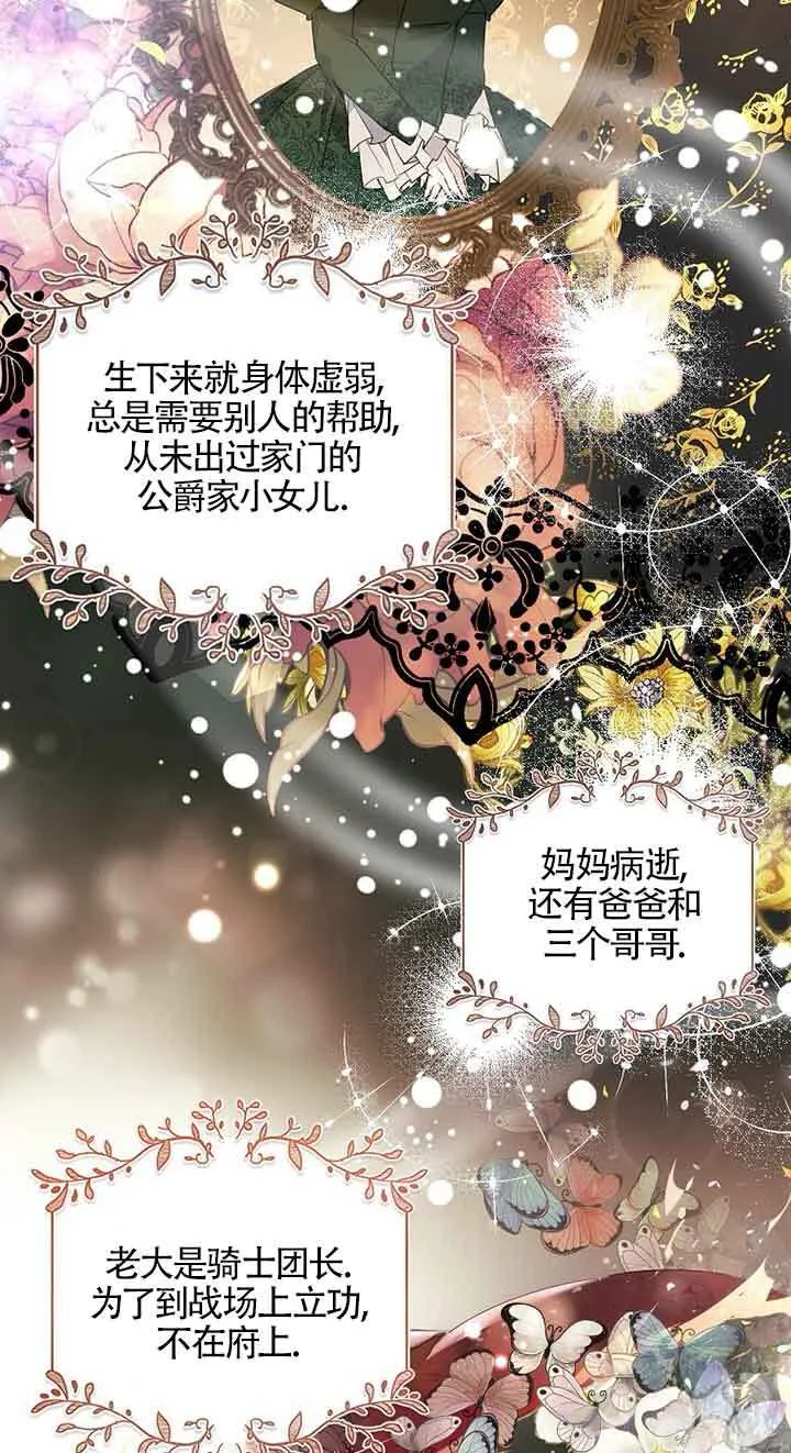 管他什么公女 我要回家漫画,第01话1图