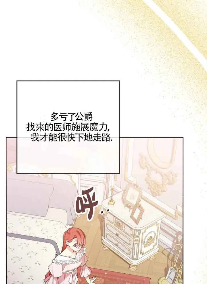 管他什么公女 我要回家漫画,第07话4图