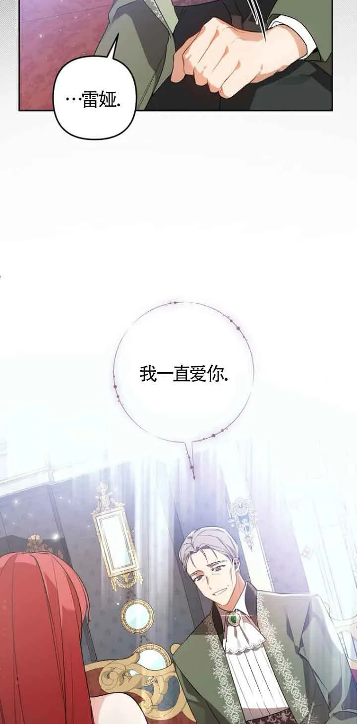 管他什么公女 我要回家漫画,第03话3图