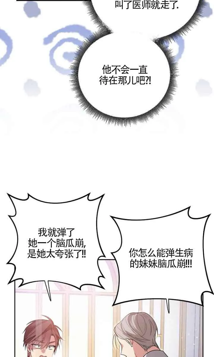 管他什么公女 我要回家漫画,第09话5图