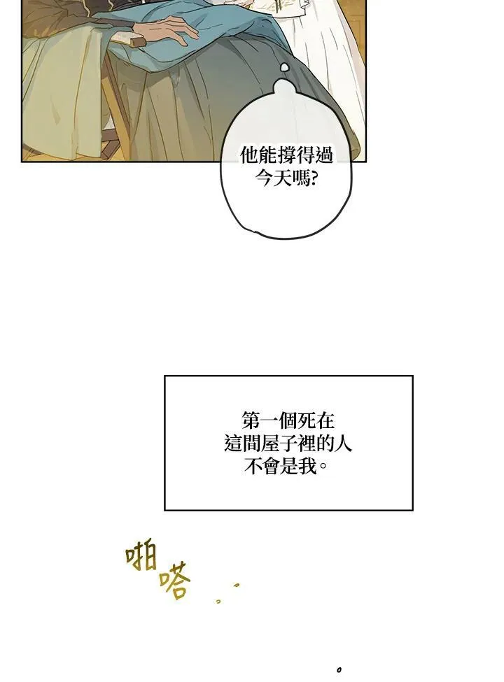 伯爵家私生女的婚后生活漫画,第4话3图