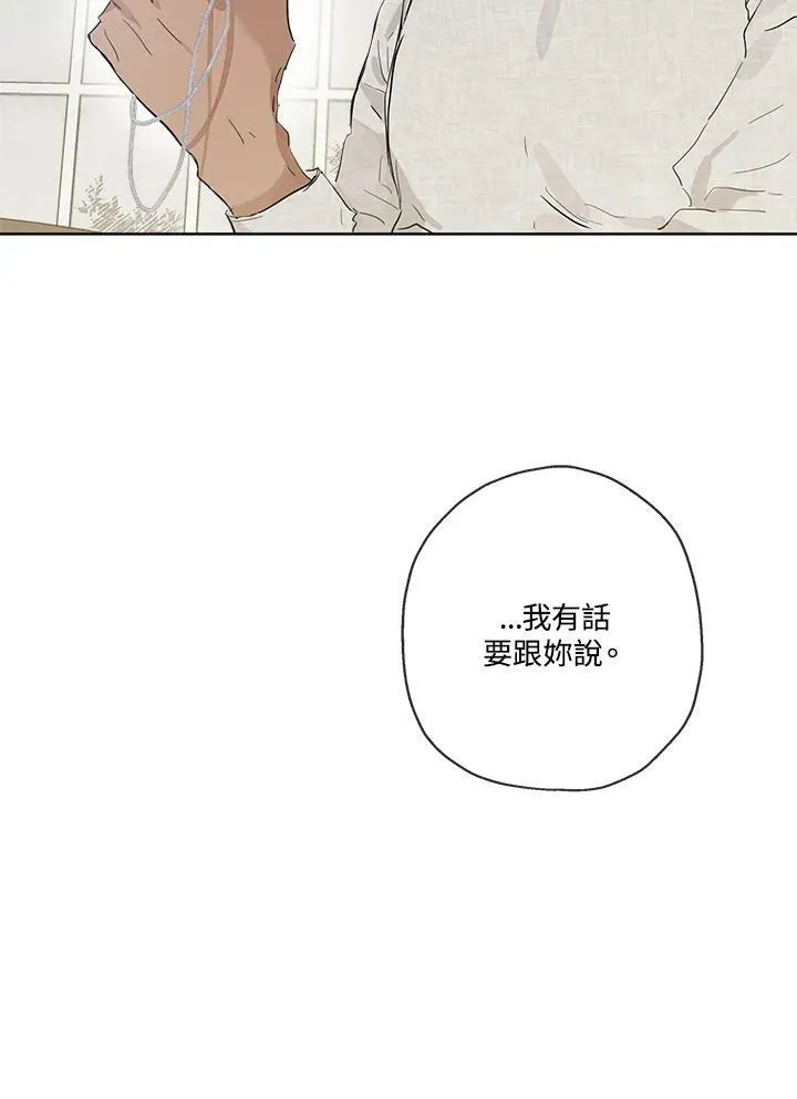 伯爵家私生女的婚后生活漫画,第9话5图