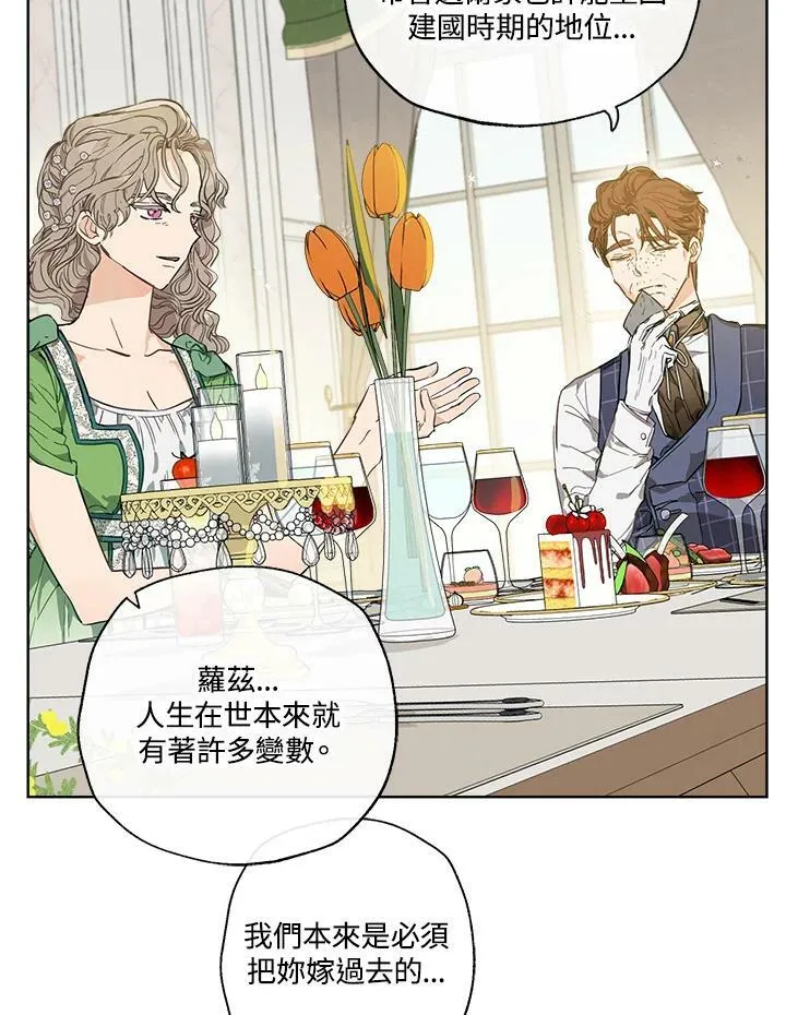 伯爵家私生女的婚后生活漫画,第2话5图