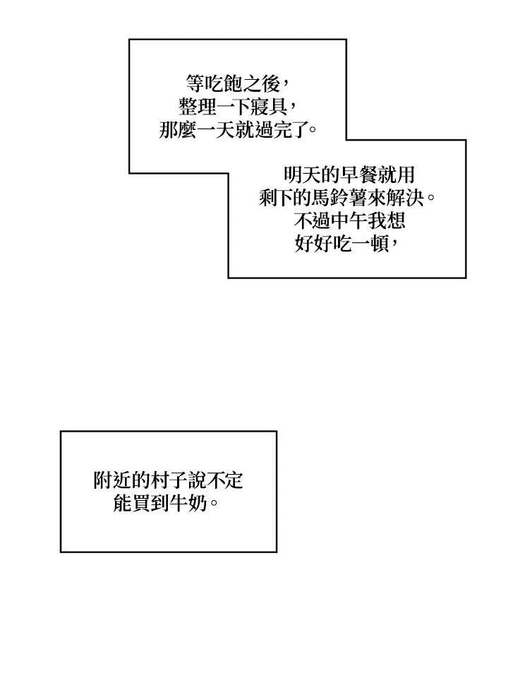 伯爵家私生女的婚后生活漫画,第3话5图