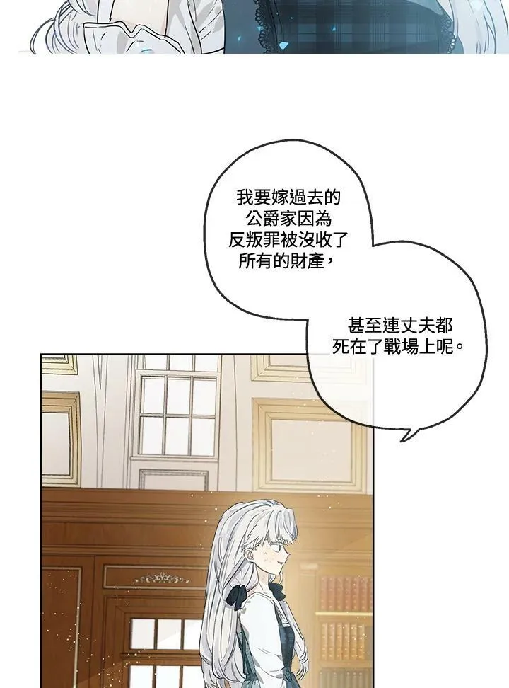 伯爵家私生女的婚后生活漫画,第1话1图