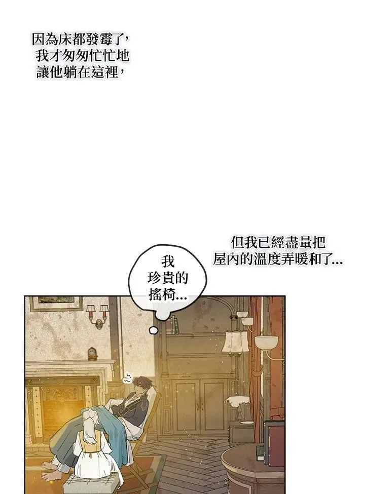 伯爵家私生女的婚后生活漫画,第4话2图