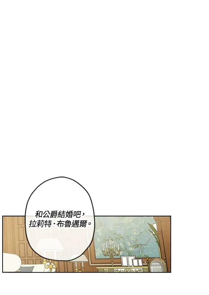 伯爵家私生女的婚后生活漫画,第1话2图