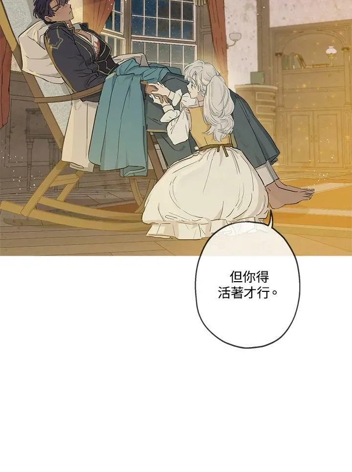 伯爵家私生女的婚后生活漫画,第4话2图