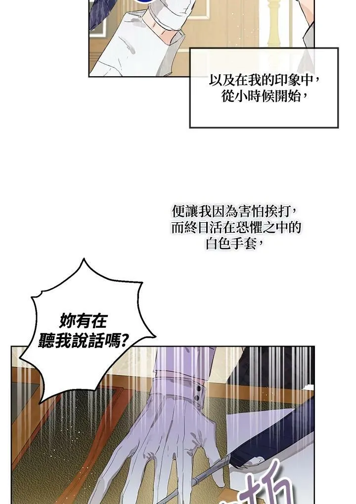 伯爵家私生女的婚后生活漫画,第1话2图