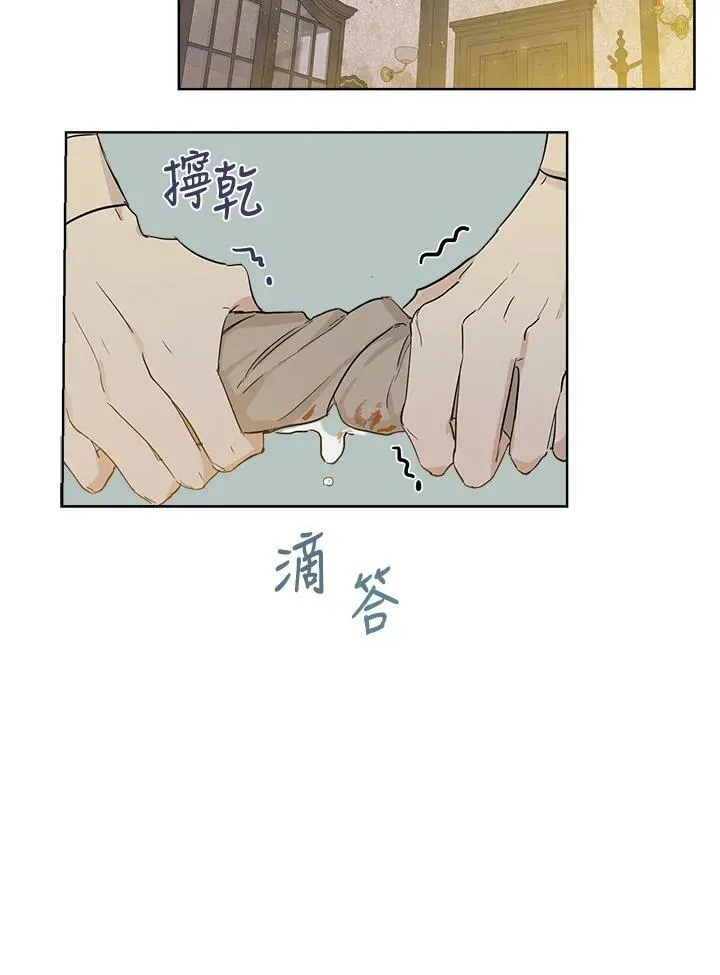 伯爵家私生女的婚后生活漫画,第4话4图