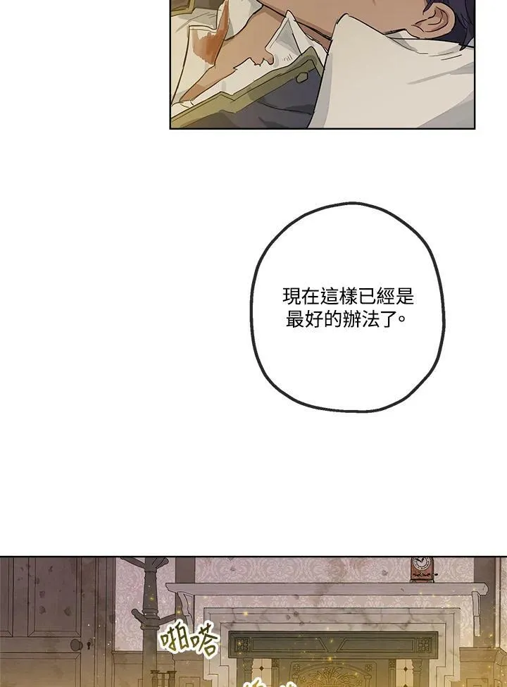 伯爵家私生女的婚后生活漫画,第4话4图