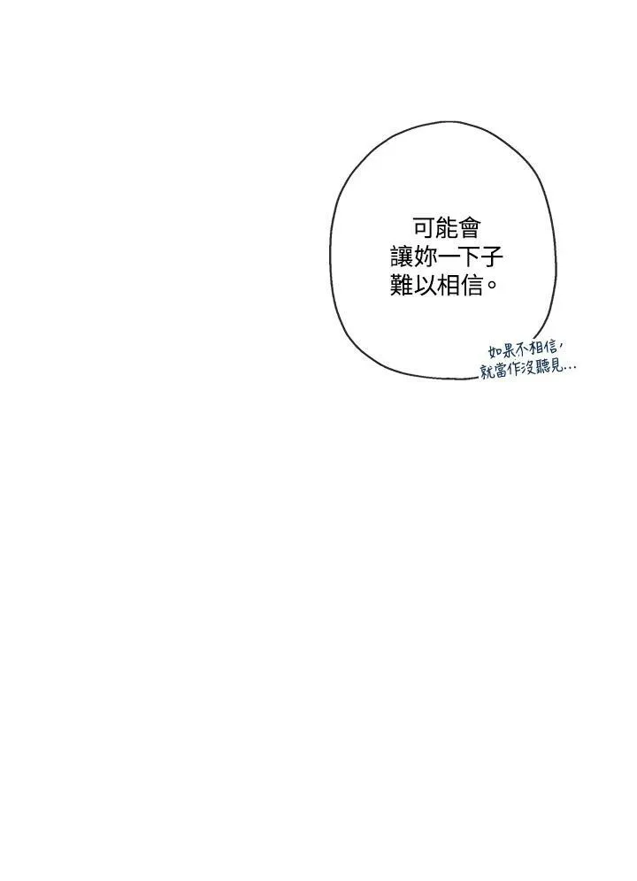 伯爵家私生女的婚后生活漫画,第9话1图