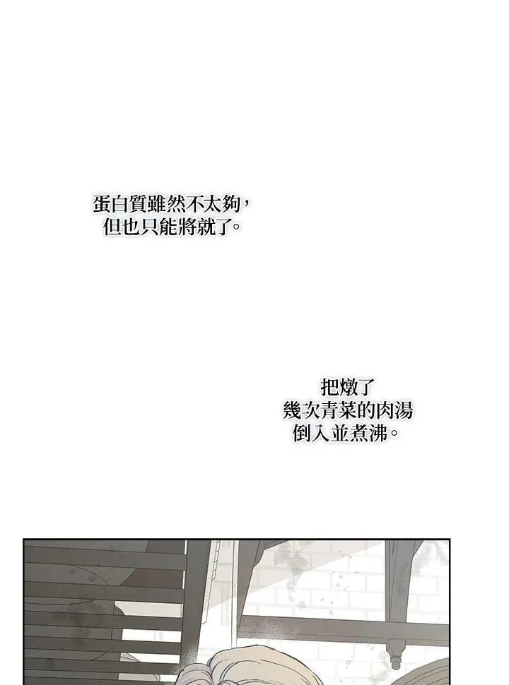 伯爵家私生女的婚后生活漫画,第8话2图